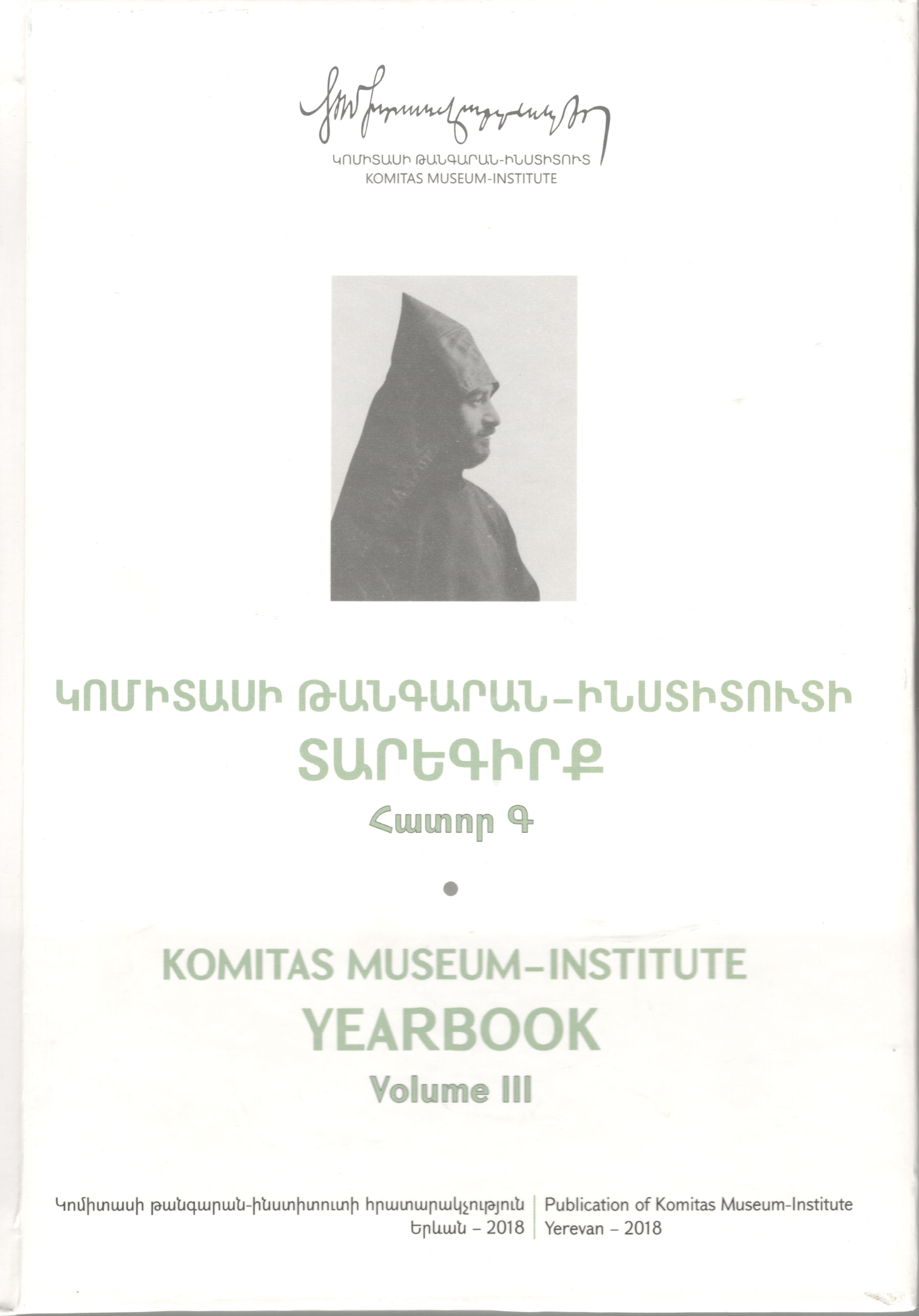 Տարեգիրք, հատ․ Գ